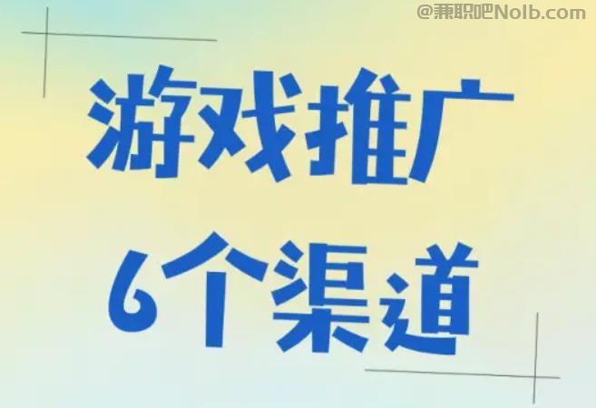 来宾游戏推广赚佣金的平台有哪些 第1张 来宾游戏推广赚佣金的平台有哪些 第1张