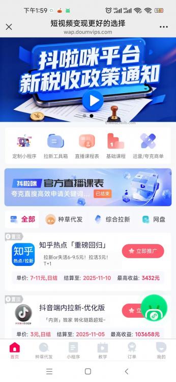 来宾抖啦咪是什么平台-一个专注短视频流量变现的平台！ 第4张