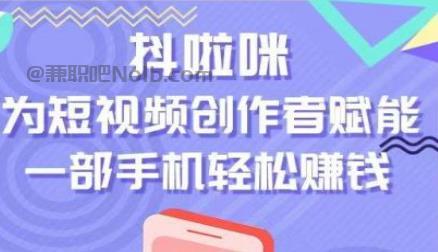来宾抖啦咪是什么平台-一个专注短视频流量变现的平台！ 第1张